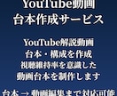 YouTube解説動画の台本・構成を作成します 視聴維持率を意識した動画台本を作成 イメージ2