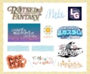動画・企画・同人誌タイトルをデザインします 商用利用可◎目を引くタイトルであなたの作品をさらに魅力的に！ イメージ3