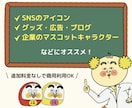 商用OK・修正無制限‼︎記憶に残るキャラ制作します 『こんなキャラが欲しかった！』を叶えます♪ イメージ3