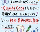 Claude×Obsidian活用相談受けます ノート整理とAI連携を通話でサポートします イメージ6