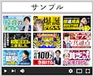 あなただけの“存在感”のあるサムネイルを制作します 修正無制限｜ビジネス系のサムネイルならぜひお任せください イメージ4