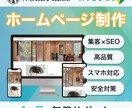 集客できるホームページWordPress制作します 丁寧にヒアリング・更新も簡単・安心サポート！ イメージ1