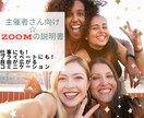 分かりやすいZOOMの説明書をお届けします ZOOMを使いこなすために必要な知識をまとめた資料集です！ イメージ2