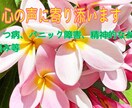 がんばりすぎたあなたの心の声に寄り添います ꕤ*.゚うつ病歴24年目の現役電話占い師☆マナ集中治療室☆ イメージ3