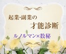 起業・副業の才能診断◆ルノルマン×数秘鑑定をします 現在の流れ、才能を読み解き、そのズレの修正方法を提案 イメージ1