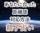育て方がわからない不安を自信に変える鑑定をします 【親子鑑定】西洋占星術×数秘術×タロットの融合占術で親子分析 イメージ9
