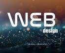デザイン性あるWordPressサイト制作します WordPress対応！魅力的なホームページを制作します イメージ1