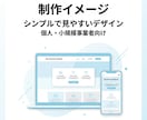 シンプルなホームページを制作します 個人・小規模事業者向けに、見やすく伝わるサイトを作ります イメージ5