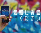 誰かと話したい時、少しでもお話し聞きます 話し聞くのは得意です！なんとなくでも！ イメージ1