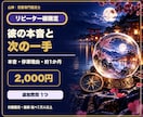 リピーター様限定✨彼の本音と今後を霊視鑑定します 停滞の理由・約1か月の流れ・次の一歩まで丁寧に鑑定 イメージ1