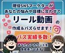 バズらせのプロがリール動画作成します リール動画作成からバズるプロモーションまで担当します！ イメージ1