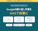 Googleの繰り返し作業をGASで自動化します やりたいことを聞いて形に。試作で確かめてから納品 イメージ1