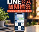 LINE公式のメニューと相談導線を整えます 友だち追加からサービス案内・相談まで整理 イメージ1