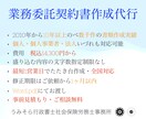 行政書士が業務委託契約書を作成します 10年以上数千件にわたる業務委託契約書等の作成経験あります。 イメージ1