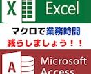 Excel,Accessで業務システムを開発します Excel,Accessで簡易的なシステムを作りませんか？ イメージ1