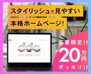 本格的でスタイリッシュなホームページを作成します オーダーメイドの見やすいデザイン！おしゃれで本格的なデザイン イメージ1