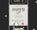 縦にも横にも！スワイプLP作成できます 話題のスワイプ型サイトをtokifyにて イメージ1