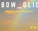 DT-Rainbow_glider出品します トレンドグライダー(トレグラFX)　完全攻略テンプレート！ イメージ2