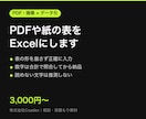 PDFや画像の表をExcelにデータ化します 表の形を崩さず正確に。数字は合計で照合して納品 イメージ1