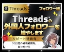 Threadsのフォロワー5,000人増やします 外国人｜海外｜宣伝｜拡散｜振り分け無料｜匿名可｜減少保証有 イメージ1