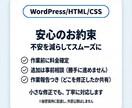 WordPress/HTML/CSSを修正します 文章/画像/リンクOK｜3箇所3,000円から対応 イメージ9