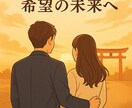 強力縁結び｜復縁成就祈願　御祈祷メール鑑定します 【強力縁結び・復縁成就｜ご祈願・ご祈祷付き霊視鑑定】土岐孔明 イメージ3