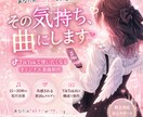 あなたのオリジナル曲作ります あなたの想いをオリジナルソングに！ イメージ1