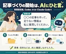 高品質な記事をAIで作る仕組みを提供します アフィリエイト累計売上5,000万円以上のプロが構築 イメージ4