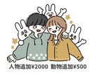かわいい人物・動物イラスト描きます SNSアイコンや挿絵が必要な方へ イメージ6