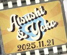 楽しい！レトロポップなOPムービー作ります カジュアルで親しみやすい雰囲気がゲストとの距離を縮めます！ イメージ2