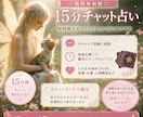 15分チャット♡霊感タロットでサクッと占います ♡恋愛仕事人間関係等♡占い放題♡モヤモヤ晴らします イメージ1