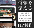 信頼えるための会社ホームページ（HP）制作します サービス内容や料金ページなど、情報をしっかり網羅するHP イメージ1