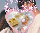 女性向け★モテる香水を選びます イメージコンサルタントが香水診断いたします イメージ1