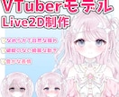揺れにこだわるLive2Dモデリング承ります さらふわな髪揺れ￤破綻のない綺麗な動き￤表情差分3つ無料！ イメージ1