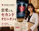 恋愛総合診療科♡あなたの恋の主治医お引き受けします 恋に悩むたび、自分らしさまで失っていませんか？まず問診から♡ イメージ1