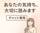 あなたの味方＊愚痴聞きます 話すのが苦手でも大丈夫☆あなたの言葉を大切に受け止めます イメージ1
