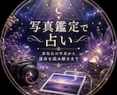 写真鑑定いたします ペットの気持ち、亡くなった方の気持ち写真から読み取ります。 イメージ1