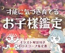 お子様の個性と才能を鑑定し子育ての悩みを解消します 生まれた星が教える“うちの子らしさ”｜認める・伸ばす子育てへ イメージ1