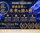 霊感霊視でお悩み・恋愛・仕事・人生を鑑定します 鑑定歴10年・8000人を鑑定した霊視・未来の一歩を導きます イメージ1