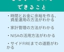サイドFIREまでのロードマップ作成します NISA含む株式投資でサイドFIREを目指す道筋をお届け！ イメージ4
