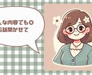 何でもお話聞きます 小学生から幼児まで4人を子育て中の、ごくごく平凡な主婦です。 イメージ1