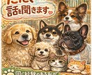 大好きなあの子とのお別れ。お話を聞きます ペットロス 悲しみや後悔、7頭見送った私が寄り添います。 イメージ1