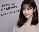 話すだけで終わらない、特別なゴールド愚痴聞きます 心を整理し、明日への一歩を届けるゴールド相談 イメージ1
