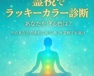 ワンコイン本格霊視＊ラッキーカラーを診断します 写真で鑑定＊恋愛の運命を色で整えましょう イメージ1
