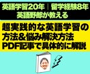 悩み解決！英語学習のアドバイス教えます 超実践的な英語学習の方法＆悩み解決策｜PDF67ページで解説 イメージ1