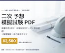 1級土木二次の予想模擬試験を送ります 本番形式の予想模試1回分＋解答解説で総仕上げ イメージ1