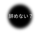 タロットカードで仕事運を占います 転職すべき？しないべき？仕事のお悩み解決します イメージ6