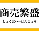 初回お試し！新規開業、独立、移転先　鑑定します 運気をアップさせ、事業を成功させたい方！ イメージ1