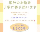 お金の不安に寄り添いサポートします 気軽に相談OK！家計の悩みを一緒に解決♪ イメージ1