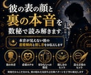 彼の表の顔と裏の本音を数秘で読み解きます 本音が見えない彼の恋愛傾向と接し方をお伝えします イメージ1